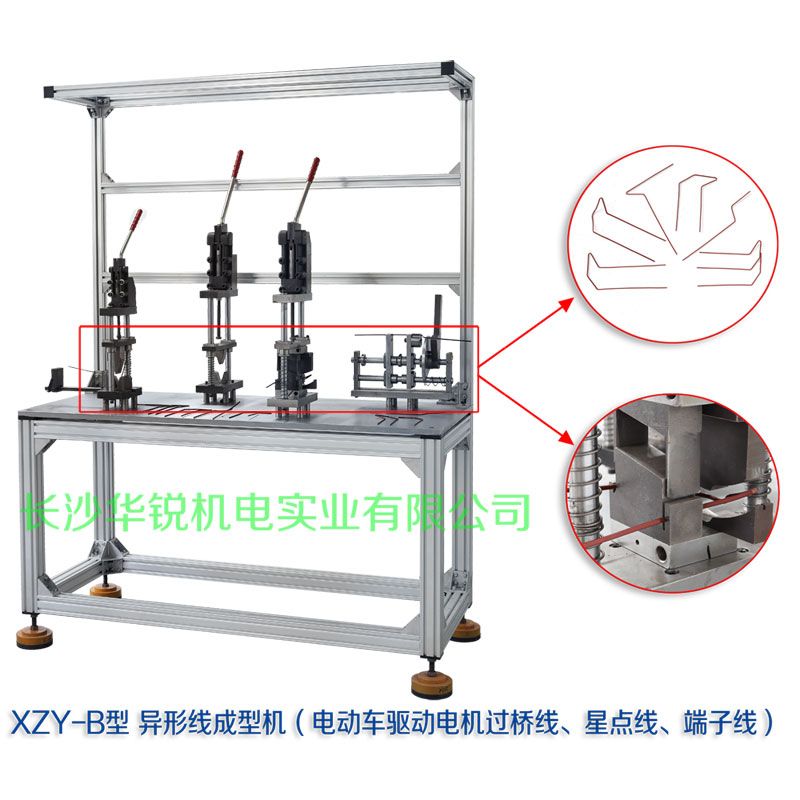 XZY-B型 異形線成型機（電動車驅(qū)動電機過橋線、星點線、端子線）