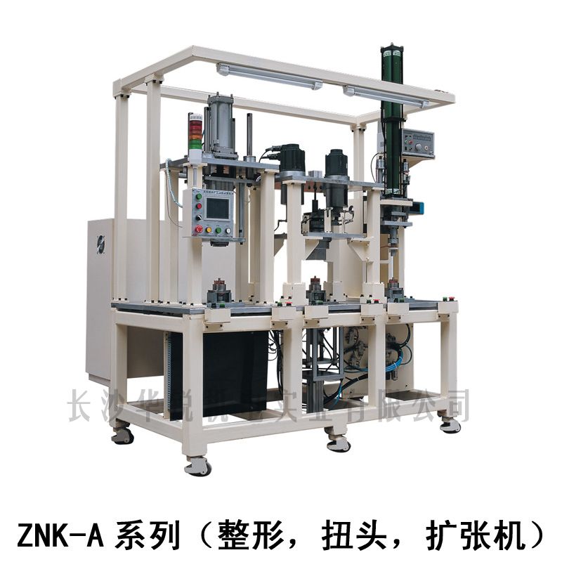 ZNK-A型 整形，扭頭，擴(kuò)張機(jī)